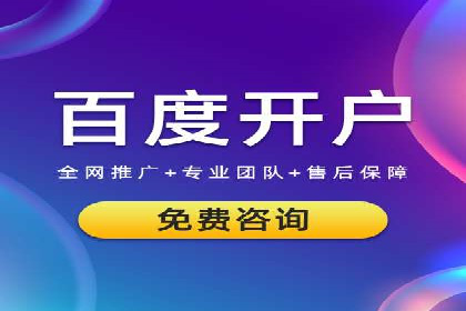百度竞价个人账户开户经验分享：如何提高广告转化率